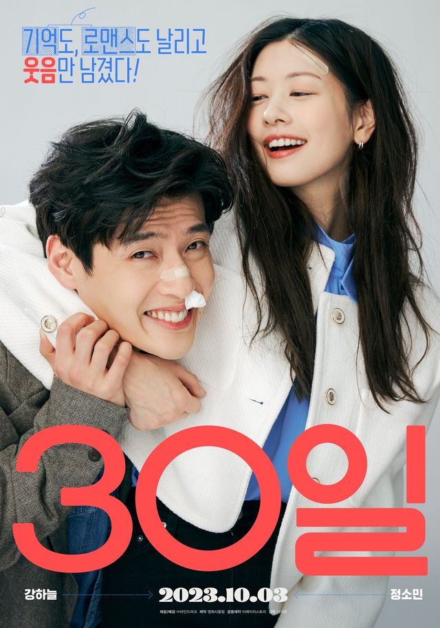영화 '30일'. 사진=㈜마인드마크