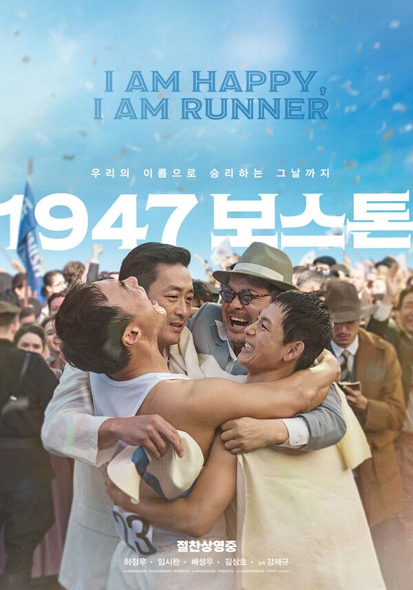 영화 '1947 보스톤'. 사진=롯데엔터테인먼트