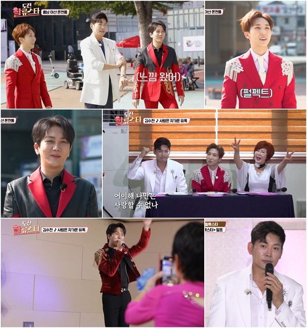 사진=channel B tv '도전! 할류스타'