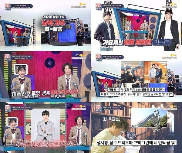 사진=‘이십세기 힛트쏭’