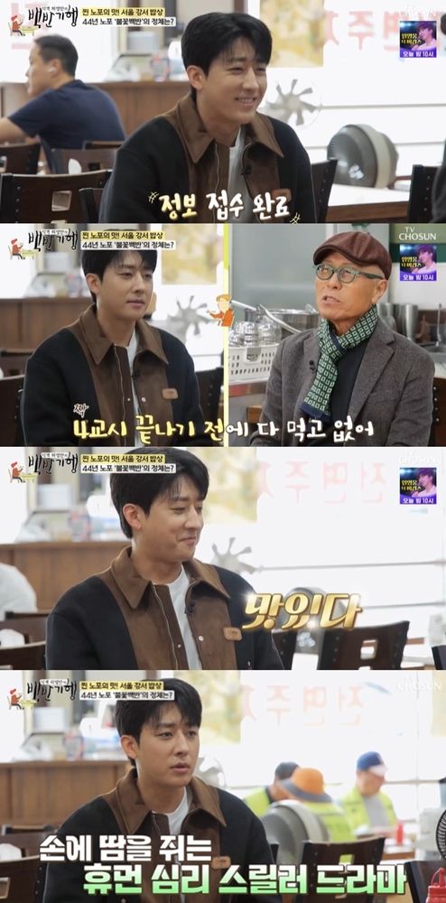 '백반기행'. 사진=TV조선