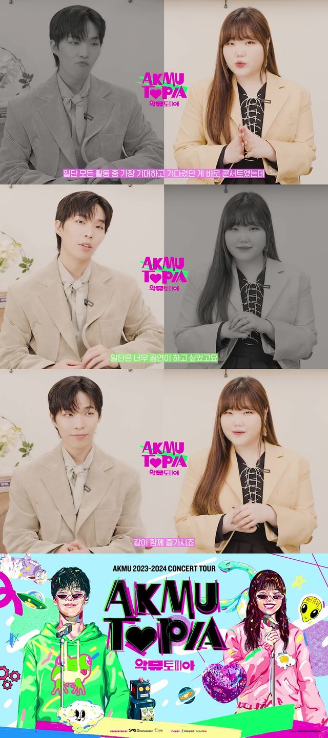 '악뮤' 콘서트. 사진=YG