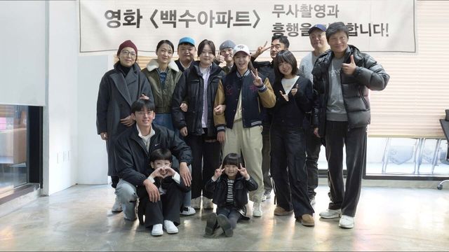 영화 '백수아파트' 크랭크인. 사진=빅펀치픽쳐스, 노바필름, 이오콘텐츠그룹