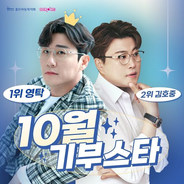 사진=아이돌차트