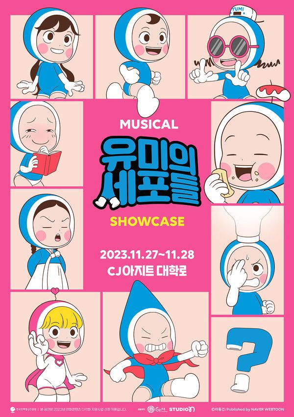 뮤지컬 ‘유미의 세포들’ 포스터. 사진=㈜샘컴퍼니, 네이버웹툰