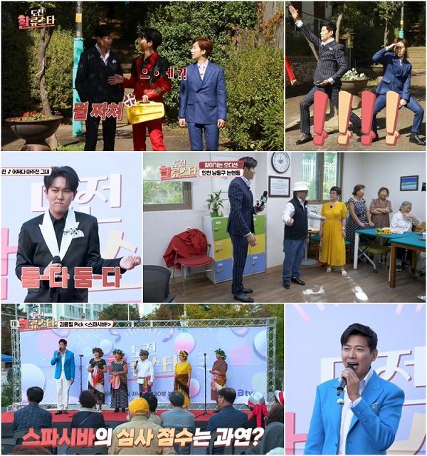 사진=channel B tv '도전! 할류스타'