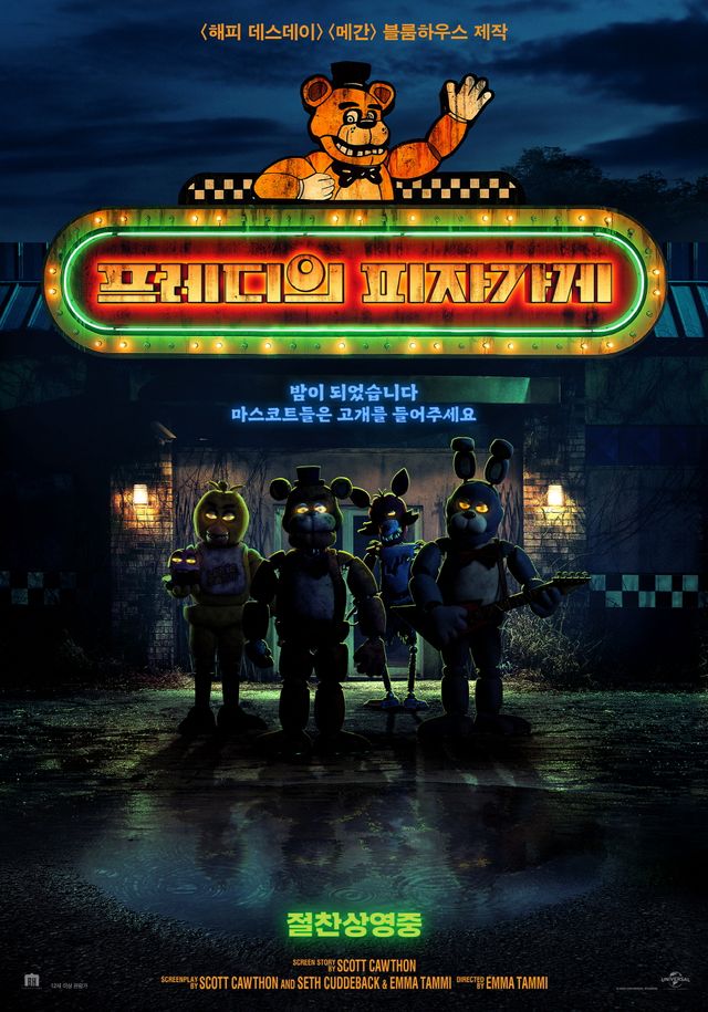 '프레디의 피자가게'. 사진=유니버설 픽쳐스