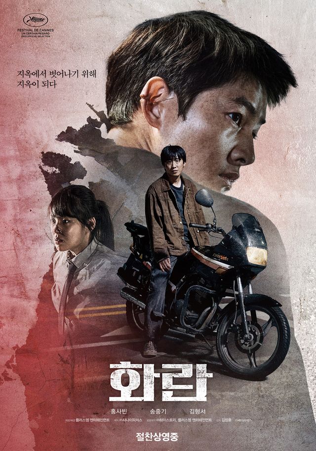 영화 '화란' 포스터. 사진=플러스엠 엔터테인먼트