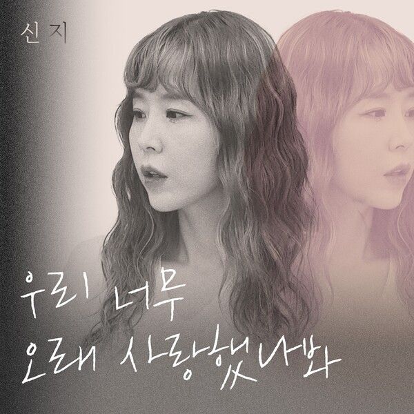 가수 신지. 사진=제이지스타