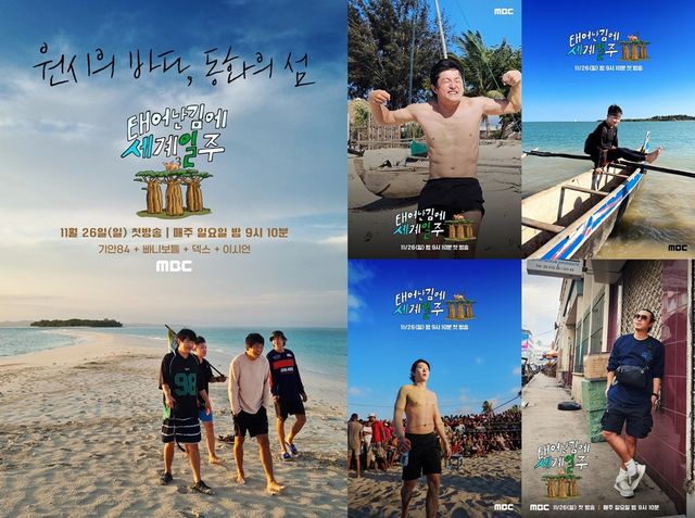 '태어난 김에 세계일주3'. 사진=MBC
