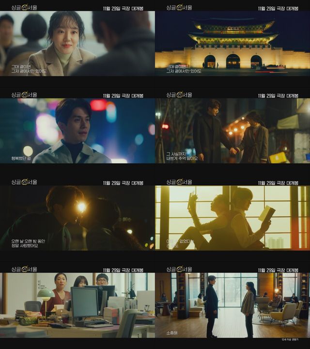 영화 '싱글 인 서울' 사진=롯데엔터테인먼트