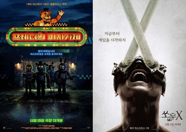 사진='프레디의 피자가게' '쏘우 X' 포스터