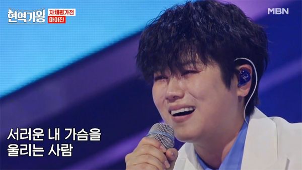  사진=MBN '현역가왕' 