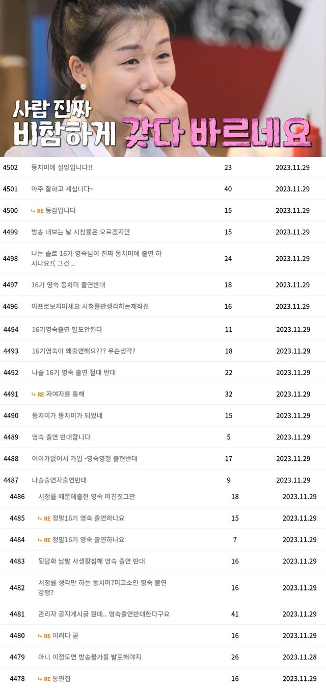 '나는 솔로' 16기 영숙. 사진=ENA 방송화면, ,MBN '동치미' 시청자 게시판