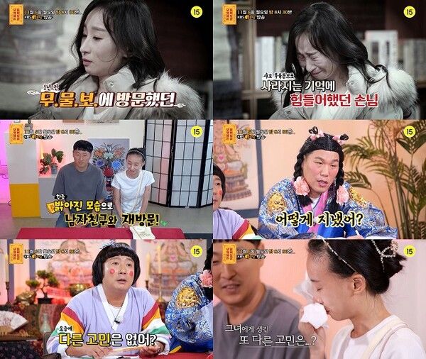 사진=무엇이든 물어보살