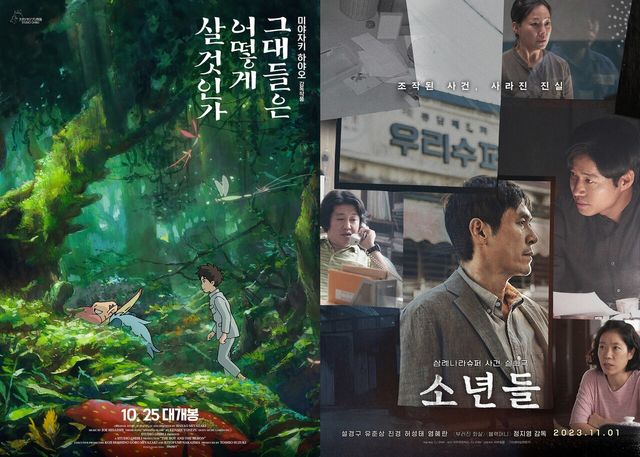 사진=영화 '그대들은 어떻게 살 것인가' '소년들' 포스터.