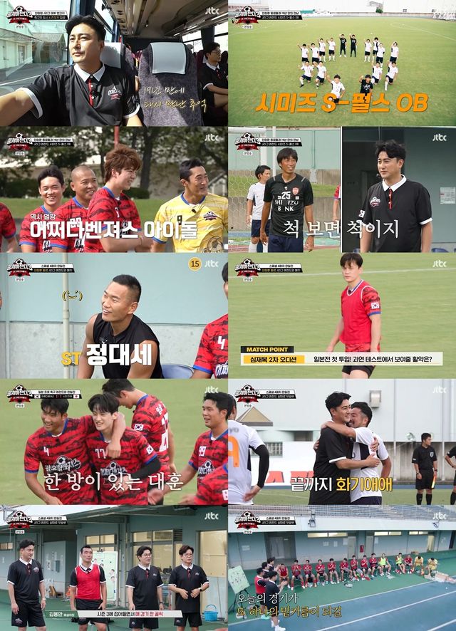 '뭉쳐야 찬다3'. 사진=JTBC