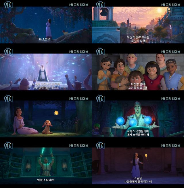 영화 '위시' 예고편. 사진=월트디즈니 컴퍼니 코리아