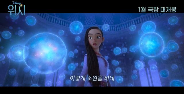 영화 '위시'. 사진=월트디즈니 컴퍼니 코리아