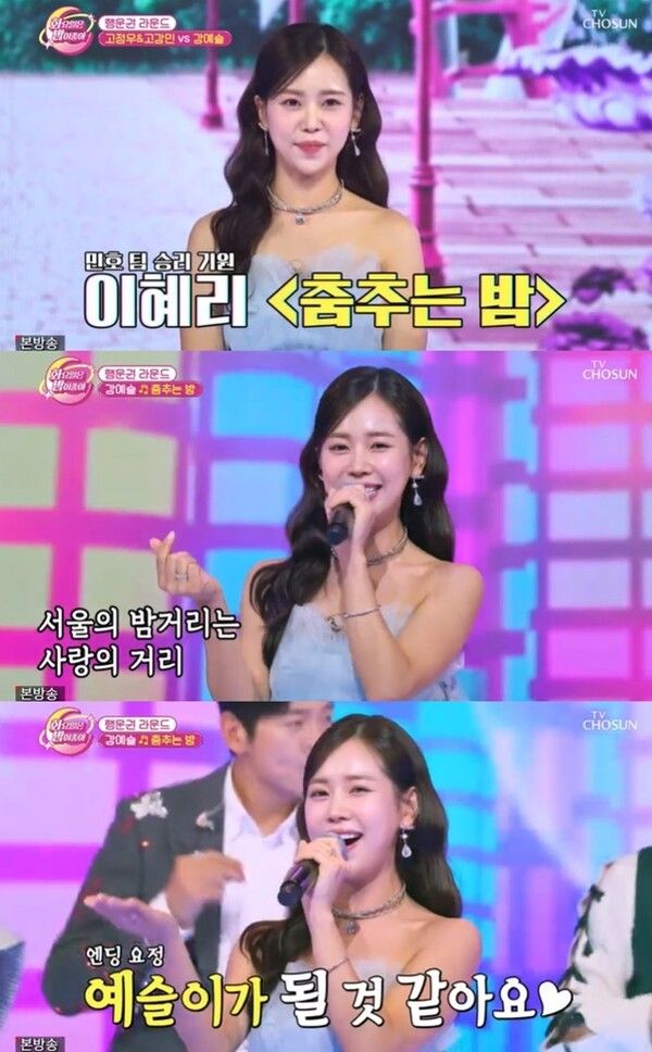 사진=TV조선 ‘화요일은 밤이 좋아’ 캡처