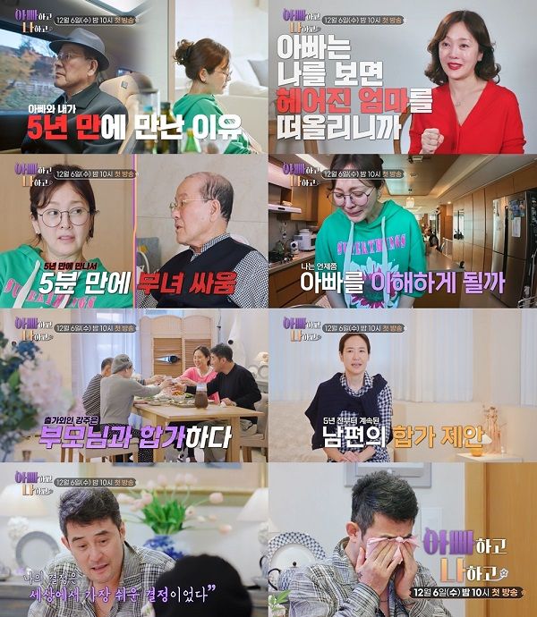 사진=TV CHOSUN '아빠하고 나하고'