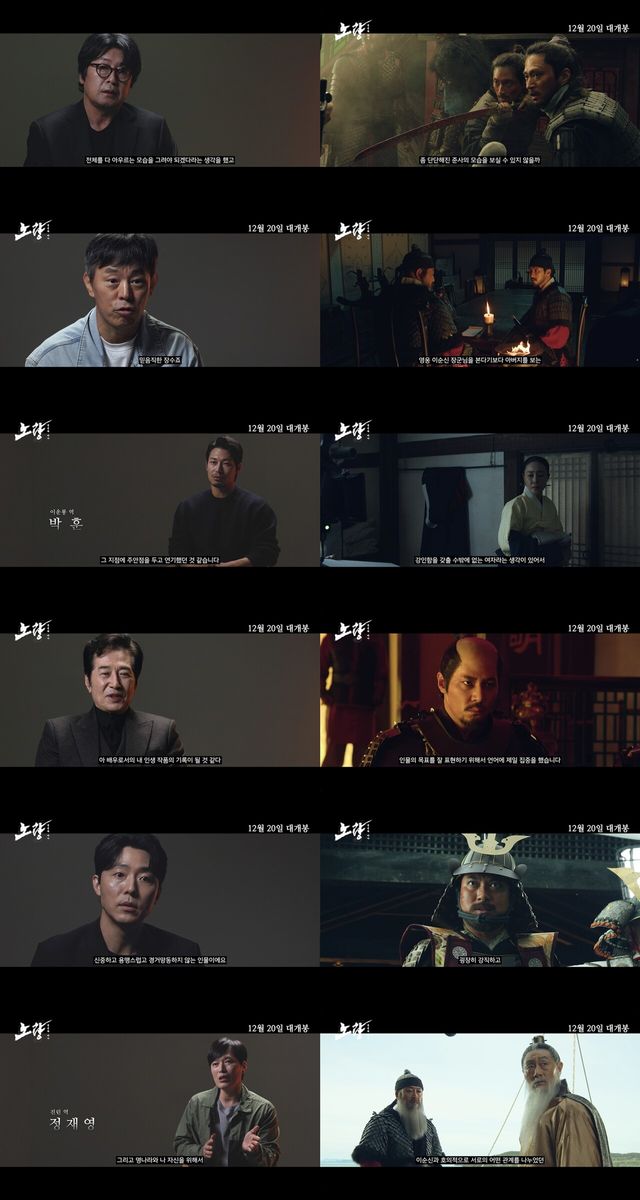 '노량: 죽음의 바다'. 사진=롯데엔터테인먼트