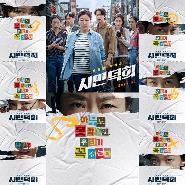 '시민덕희'. 사진=쇼박스