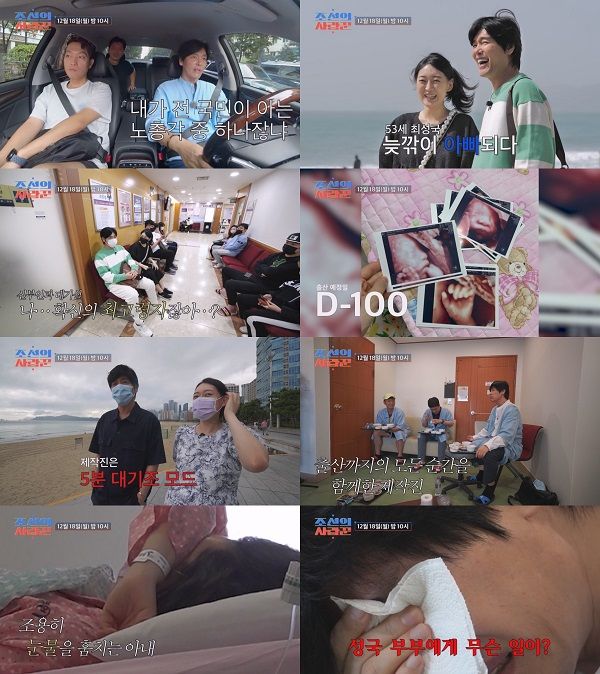 사진=TV CHOSUN '조선의 사랑꾼2'