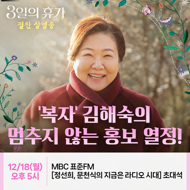 '3일의 휴가' 김해숙. 사진=쇼박스