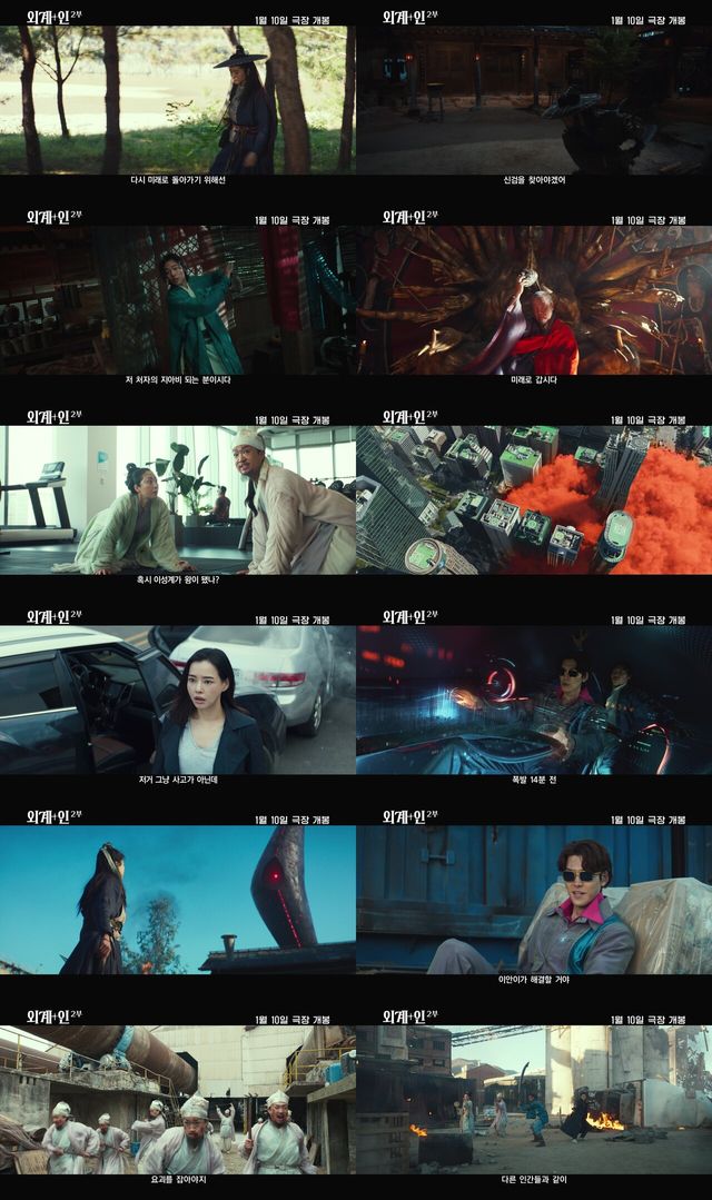 '외계+인' 2부. 사진=CJ ENM/케이퍼필름