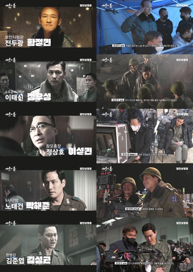 영화 '서울의 봄' 캐릭터 탄생기. 사진=플러스엠 엔터테인먼트