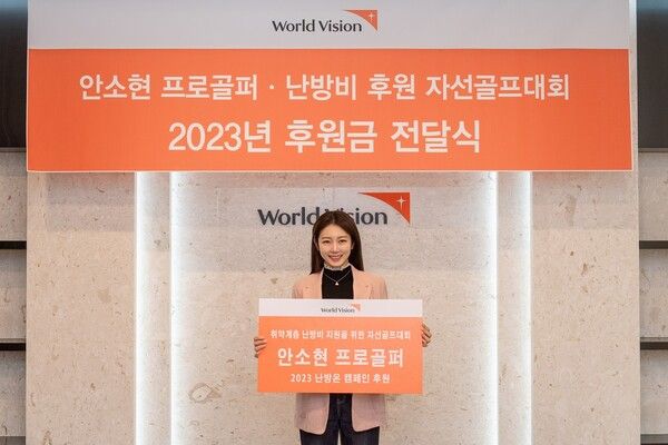 월드비전이 안소현 프로골퍼로부터 취약계층의 난방비를 지원하는 후원금을 전달받았다. 사진=월드비전