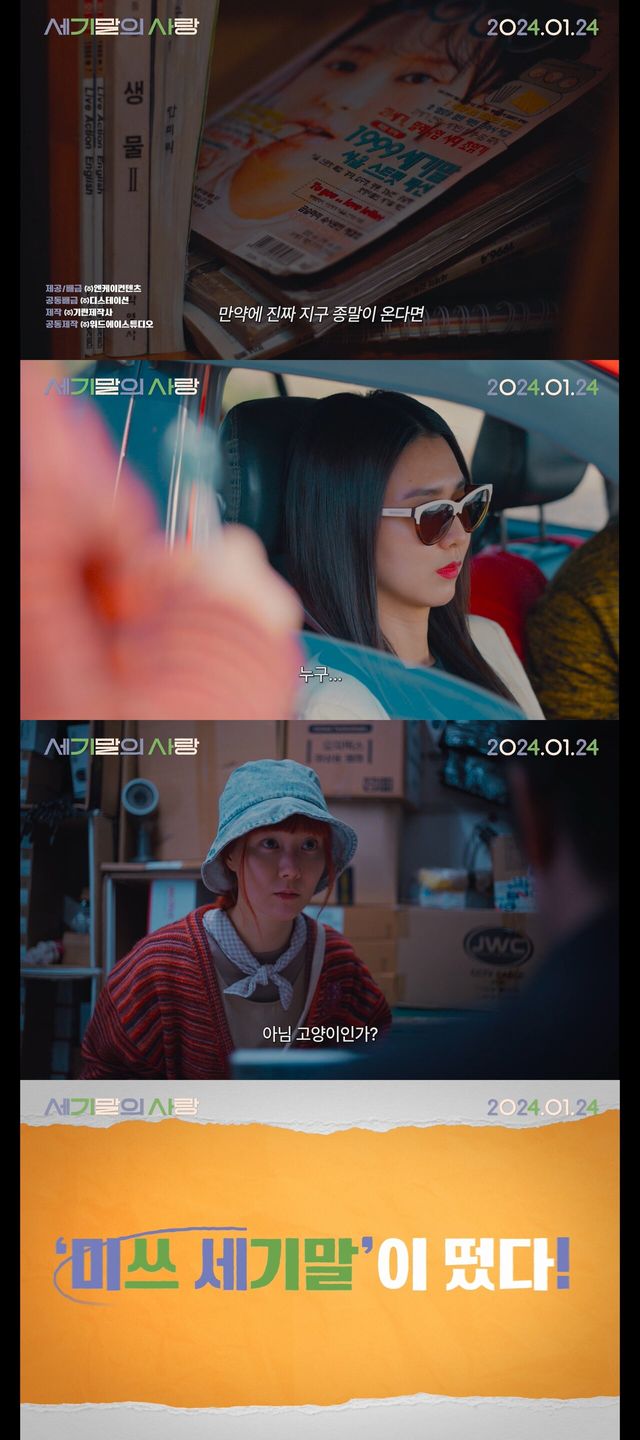 '세기말의 사랑' 예고편. 사진=엔케이컨텐츠