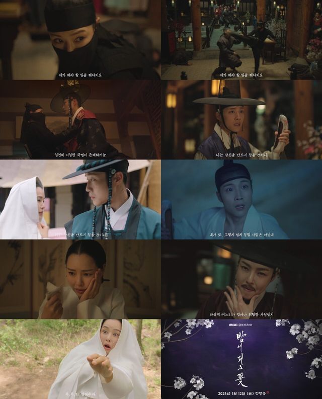 사진=MBC 새 금토드라마 '밤에 피는 꽃'