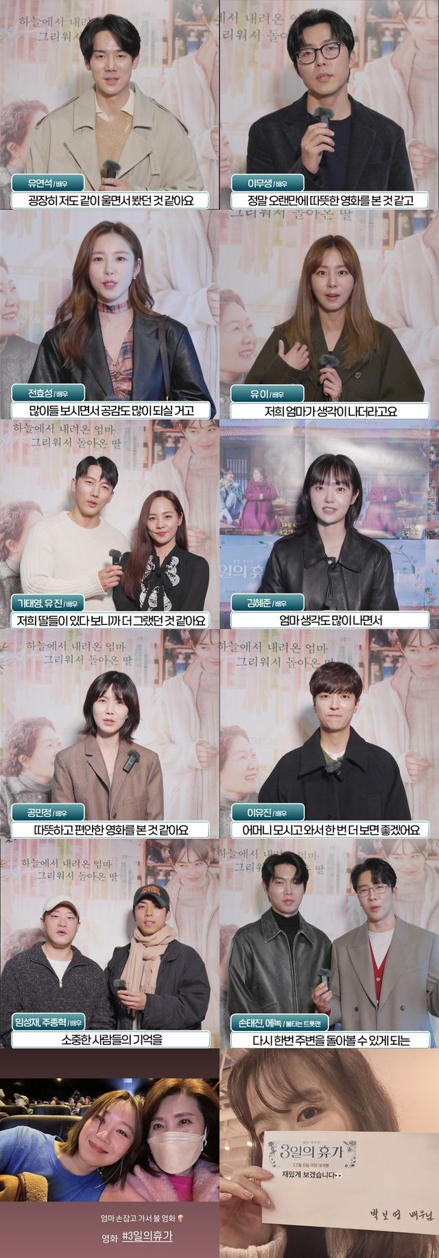 '3일의 휴가' 셀럽 추천. 사진=쇼박스