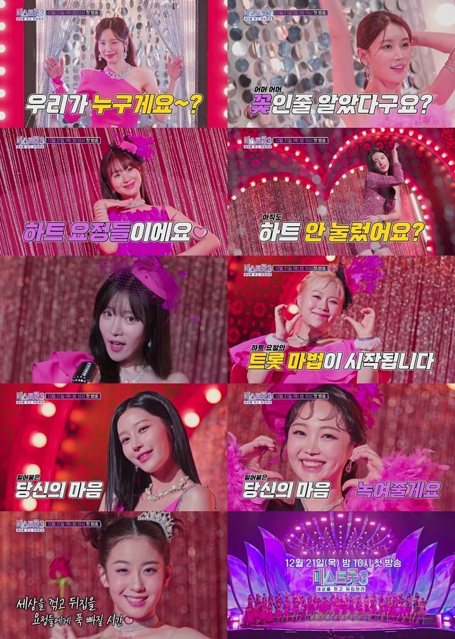 사진=TV CHOSUN '미스트롯3'