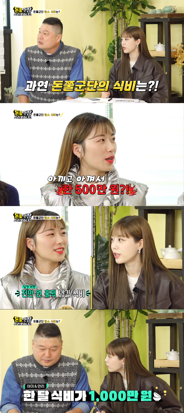 '돈쭐'. 사진=IHQ