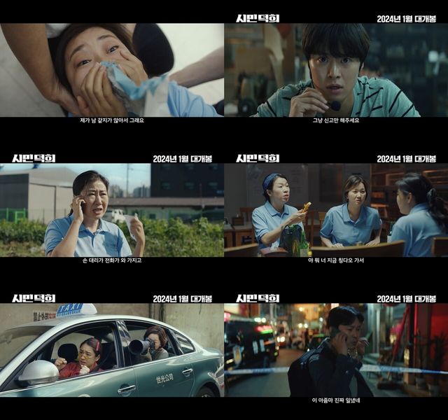 '시민덕희'. 사진=쇼박스