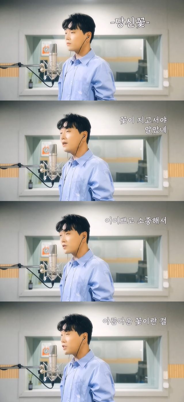 황영웅 '당신 꽃'. 사진= '황영웅 휴Tv'