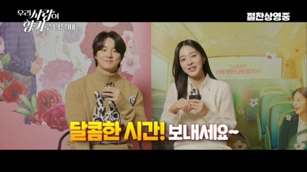 '우리 사랑이 향기로 남을 때' 주연배우 윤시윤, 설인아. 사진=㈜도깨비미디어, ㈜콘텐츠존