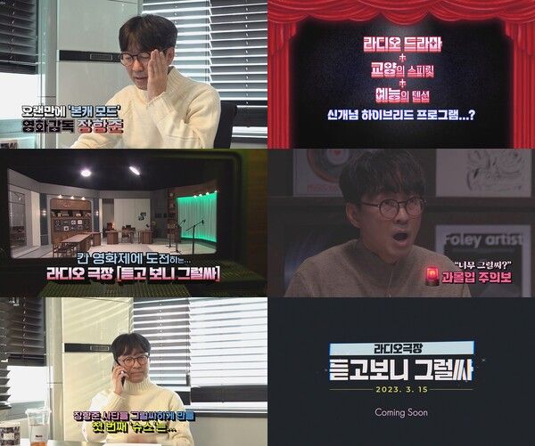 이야기꾼 장항준 감독의 라디오 극장. 사진=JTBC '듣고, 보니, 그럴싸' 티저 영상 캡처