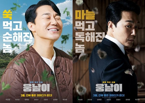 영화 '웅남이' 티저 포스터. 사진=웅남이문화산업전문회사 / CJ CGV