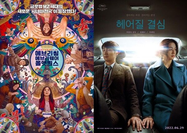 '에브리씽 에브리웨어 올 앳 원스'- '헤어질 결심' 포스터.