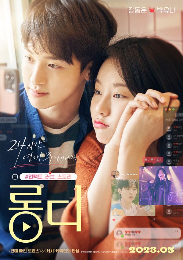 영화 '롱디' 포스터. 사진=트웰브져니(주)