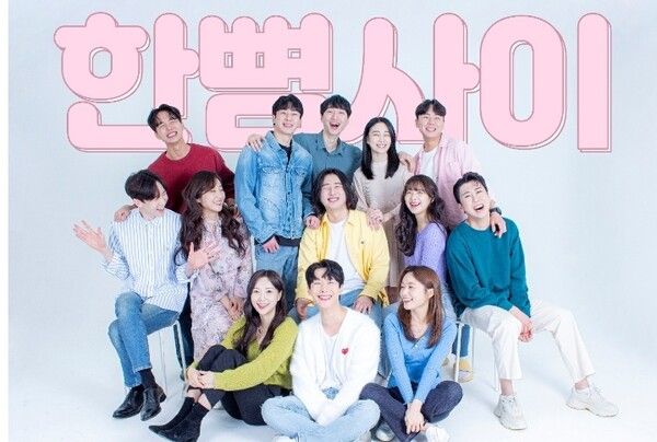 연극 '한뼘사이'