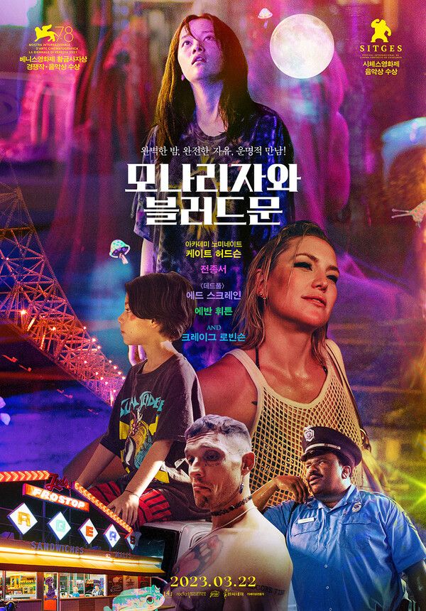 영화 '모나리자와 블러드 문' 포스터. 사진=판씨네마㈜