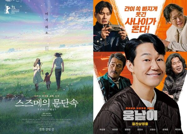사진=영화 '스즈메의 문단속'-'웅남이' 포스터.