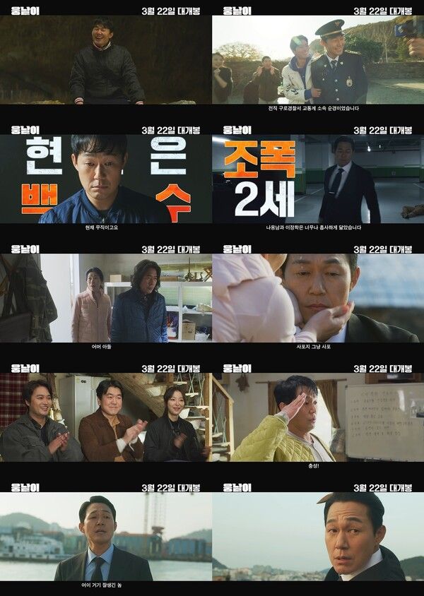 영화 '웅남이' 예고편 스틸. 사진=웅남이문화산업전문회사