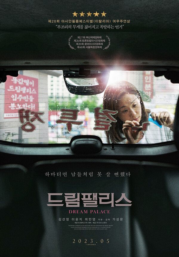 '드림팰리스'. 사진=