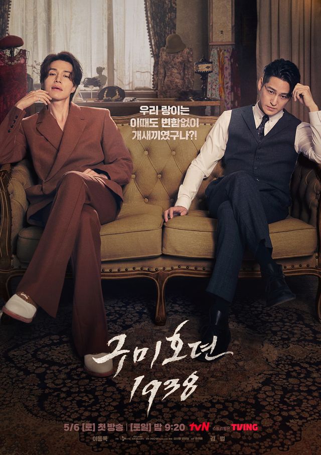 ‘구미호뎐1938’ 스페셜 포스터. 사진=tvN